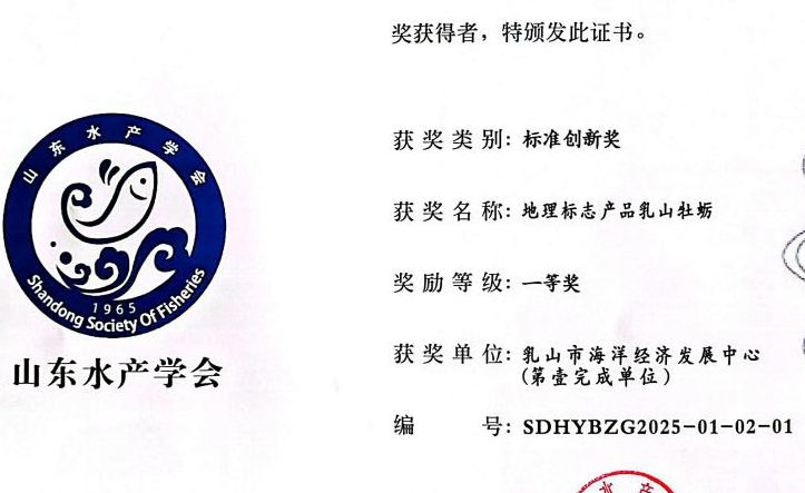 威海综合试验站喜获“山东省海洋与渔业科学技术奖（标准创新类）”一等奖