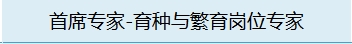 育种与繁育岗位