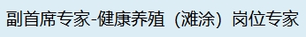 健康养殖（滩涂）岗位