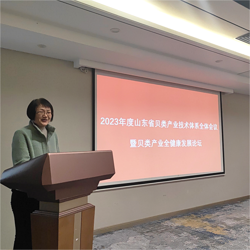 2023年度山东省贝类产业技术体系全体会议暨贝类产业全健康发展论坛成功举行