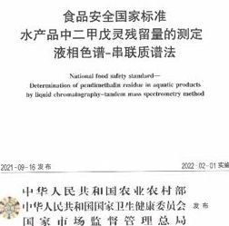 省贝类产业技术体系成果“近岸海域除草剂残留监测技术及其生物毒性评价研究与应用”通过成果评价
